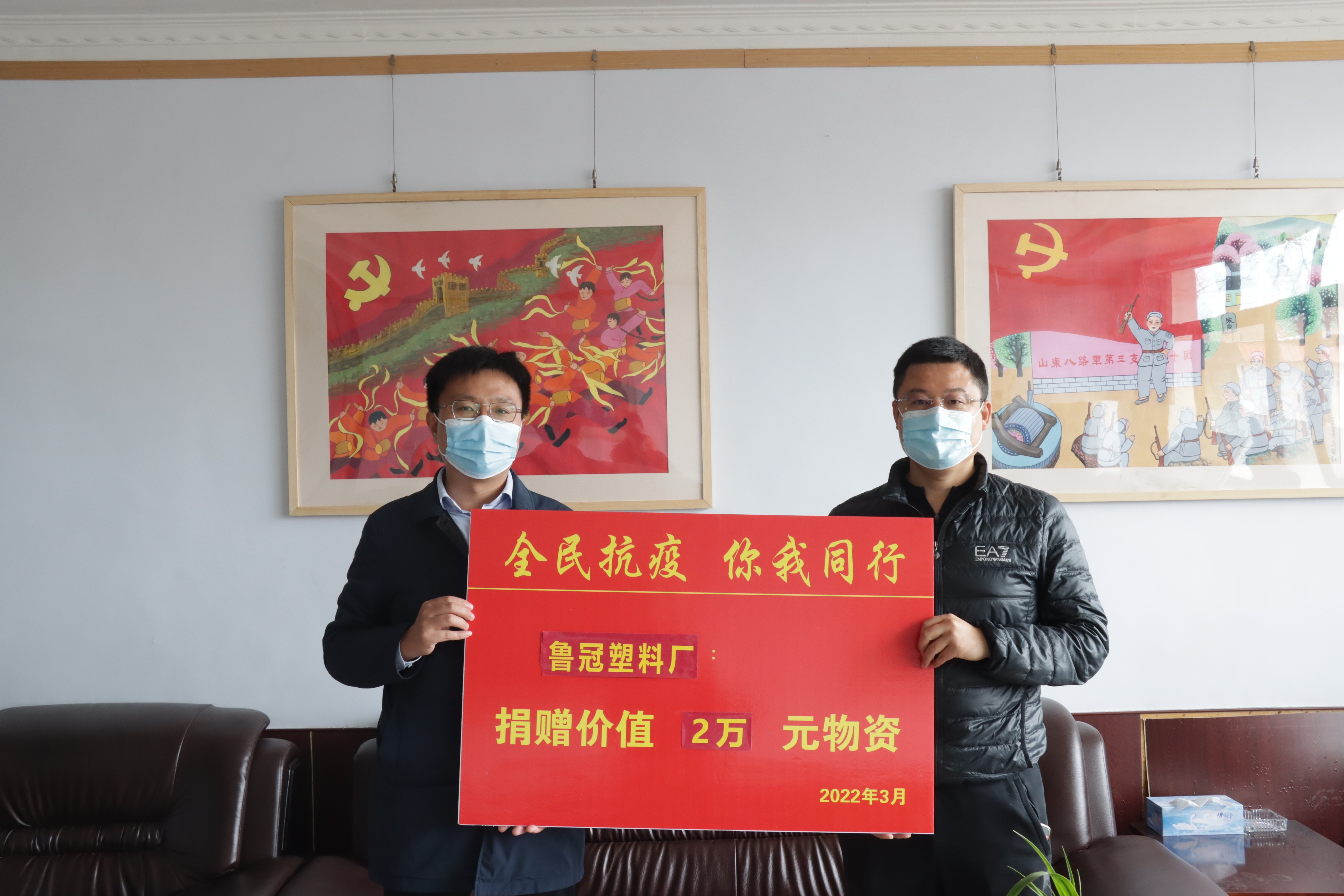 爱心捐赠　助力疫情防控